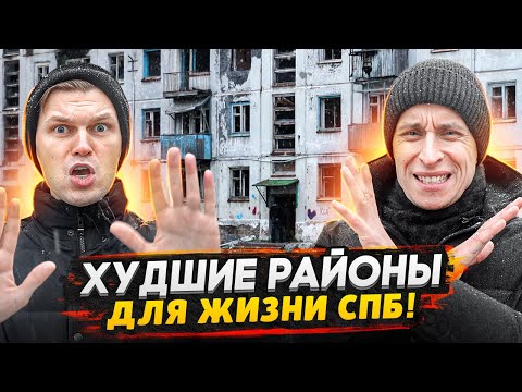 ТОП-3 худших района СПб / Здесь точно не стоит покупать жилье