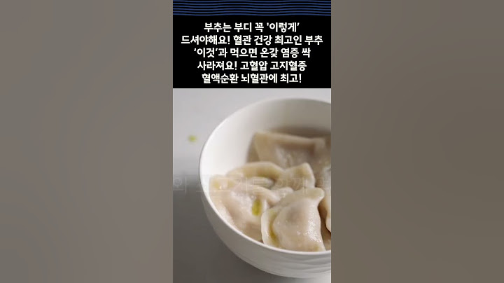 부추는 부디 꼭 '이렇게’ 드셔야해요! 혈관 건강 최고인 부추 ‘이것’과 먹으면 온갖 염증 싹 사라져요! 고혈압 고지혈증 혈액순환 뇌혈관에 최고!