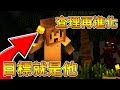 【Minecraft】查理查理傳說再進化！這次目標有兩個！👻其實不恐怖啦👻【阿神 阿紅 小光 巧克力 閃閃】