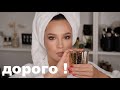 ДОРОГО- DOLCE&GABBANA - МОЙ ПОСЛЕДНИЙ ЛЮКСОВЫЙ ТЕСТИНГ