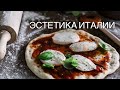 Италия : эстетика повседневности ☕️Цены в Италии 🙀Итальянская кухня и мой день 🌿Влог