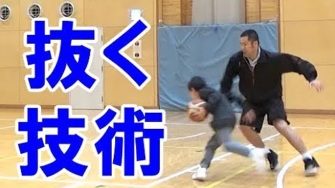 バスケ ドライブコツ