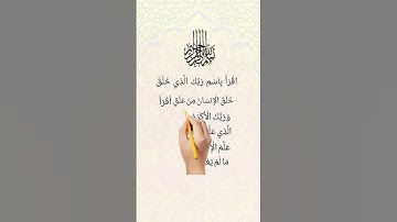 AL-ALAK - Egzon Ibrahimi)سورة العلق( #egzonibrahimi #quran