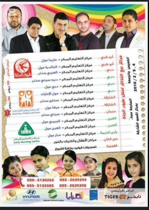 طيور الجنة في الامارات مركز كسبو الشارقة ٤ فبراير ٢٠١٠ @toyoraljanahtv 2010/01/26