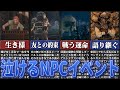 【世界とは悲劇なのか】フロムゲーの泣けるNPCイベント【ゆっくり解説】