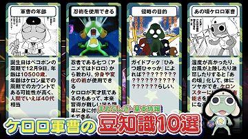 ケロロ軍曹 10話 Mp3