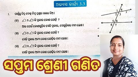 Class 7 math odia medium, exercise - 3.3