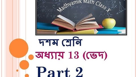 VARIATION: CLASS X LESSON 13 PART 2