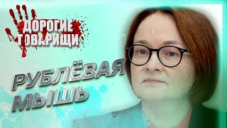 Россия добивает сама себя! Крах экономики уже не скрывают. ДОРОГИЕ ТОВАРИЩИ