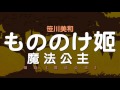 【森のボッサ】04. 笹川美和 - もののけ姫 (魔法公主)