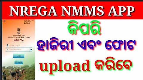how to upload attendance and photo in nrega MMS application || nmms application update 2022 ||