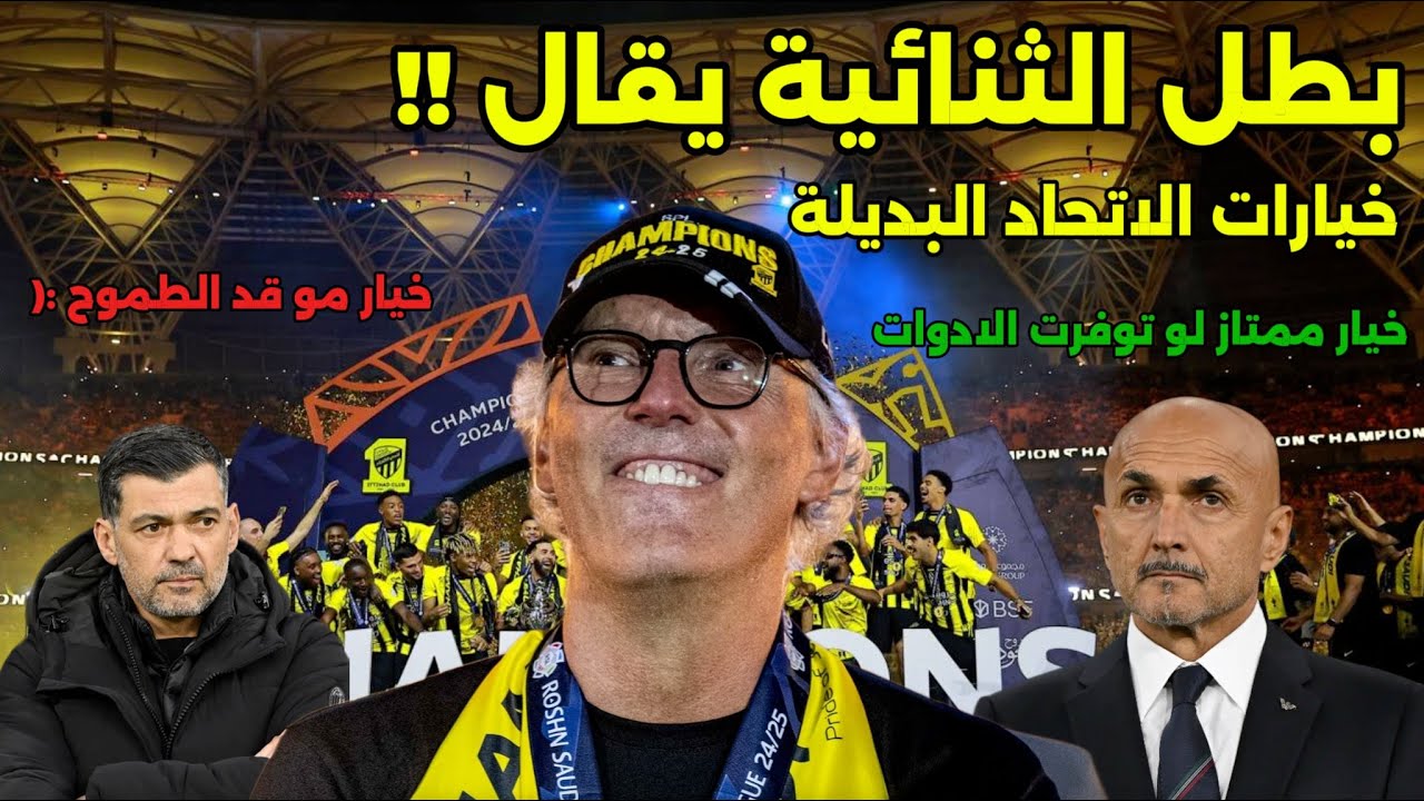 اقالة بلان | البدائل المقترحة من اللجنة الفنية لتولي تدريب النمور