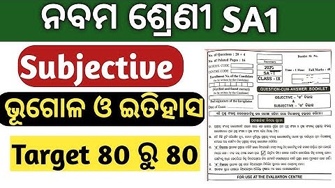 sa1 exam 9th class 2022 general science | 9th class sa1 exam paper 2022 social science