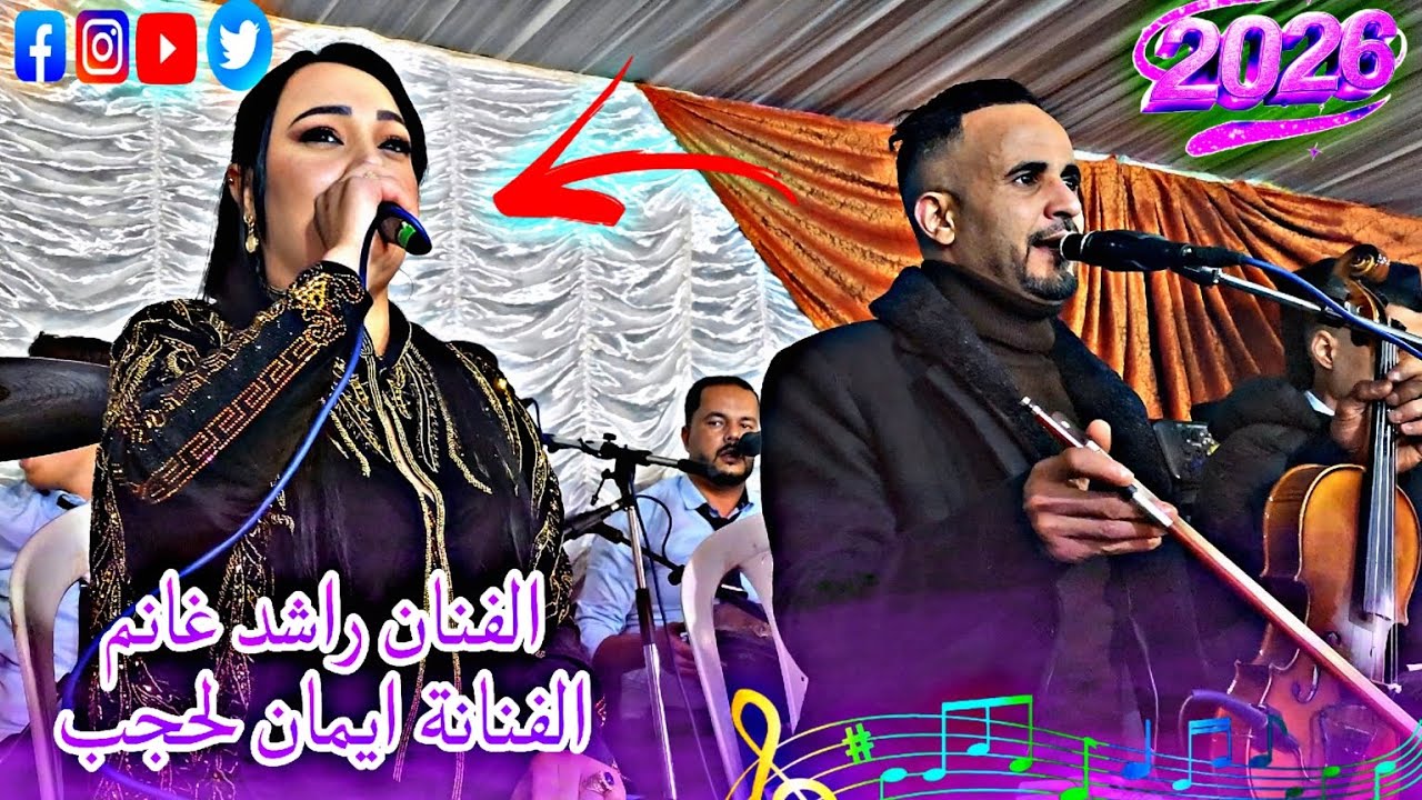 #chaabi جديد الفنان رشيد غانم 2026 مازل دينها يتخلص فرجة ممتعة 