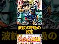 波紋の呼吸の設定