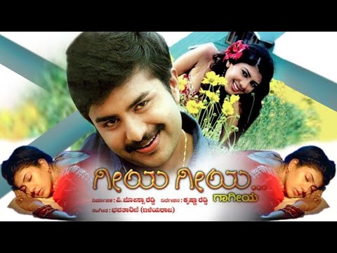 Geeya Geeya - Akshay Krishna and Swarnamalya | Kannada Movie