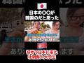 アニメが韓国の文化だと思ってた北朝鮮人が衝撃を受ける 日本 韓国 北朝鮮 アニメが韓国の文化だと思ってた北朝鮮人が衝撃を受ける 日本 韓国 北朝鮮