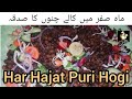 Mahe Safar Mein Kale Chane Ka Sadka Rizq Dolat Mein Barkht ماہ سفر میں کالے چنے کا صدقہ 
