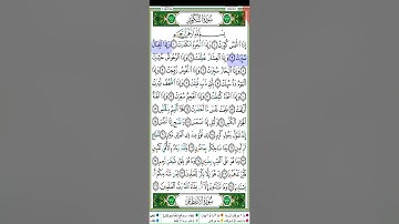 سورة التكوير و سورة الانفطار مكتوبة سعد الغامدي براوية حفص عن عاصم Surah Al Takwir Saad Al Ghamidi