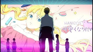 Video thumbnail of "【off vocal】【可愛くなりたい-another story-】かっこよくなりたい feat.濱中翠(CV：Gero）／HoneyWorks【公式】"