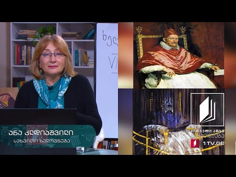 სახვითი ხელოვნება VII-VIII კლასი - ძველი ხელოვნების ინტერპრეტაცია თანამედროვე ხელოვნებაში #ტელესკოლა