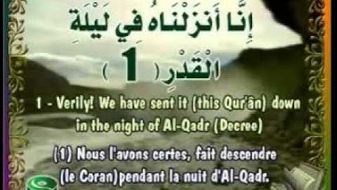 عبد الباسط عبد الصمد سورة القدر مجود
