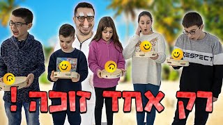 האחרון שמפיל את הכדור זוכה ב....