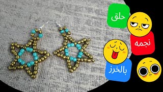 حلق بالخرز سهل وبسيط خطوه بخطوه/Earring beads step by step