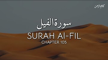 SURAH AL-FIL سورة الفيل | CHAPTER 105 | AL-QURAN | ABDULLAH