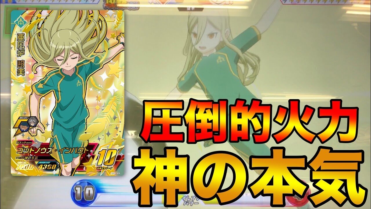 イナイレac Urアフロディ 南雲 涼野でファイアードラゴンここに再現 イナズマイレブンac Youtube