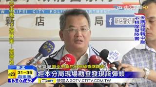 20150821中天新聞 湯泉社區傳槍響 擊破10樓住戶玻璃
