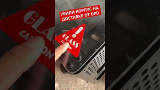 САМАЯ ДИКАЯ ДОСТАВКА ЭТО ДОСТАВКА ПОСЫЛОК В ВЕЛИКОБРИТАНИИ DPD — ПОСТОЯННО ВСЕ РАЗБИТО