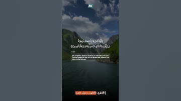 تلاوة من سورة يونس | الشيخ د. زياد الحج بقراءة هشام عن ابن عامر  #قرآن #quran #اكسبلور #لايك #فذكر