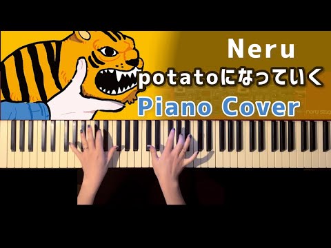 Neru - potatoになっていく (ピアノソロ/ボカロ/プロセカ/コード有) - Neru