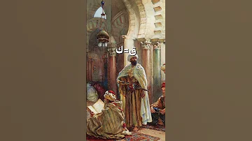 كيف كان يتكلم أهل الاندلس 