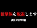 【荒野行動】僕の全てを込めた『過去最高傑作』になる最後の総集編【だれかの心臓になれたなら】