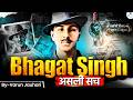 Untold Story of Bhagat Singh | The Man who wrote India's Legendary History | Varun Jauhari | StudyIQ