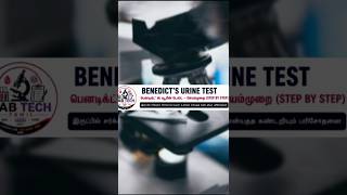 Benedict's Test in 60 Seconds! 🔍#benedicts test, #benedicts test procedure #how to do benedicts test
