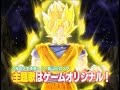 [DVDrip] Dragon Ball Z Infinite World - Japanese Official Trailer PV (HQ)