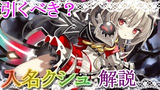 【マギレコ】完全に上位互換？入名クシュは引くべき？どんな人にオススメ？【マギアレコード】