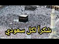 بيض الله وجوهكم إستقبال مبهر للحجاج و شكر وتقدير للمملكة العربية السعودية على كرم ضيافة ضيوف الرحمن بيض الله وجوهكم إستقبال مبهر للحجاج و شكر وتقدير للمملكة العربية السعودية على كرم ضيافة ضيوف الرحمن