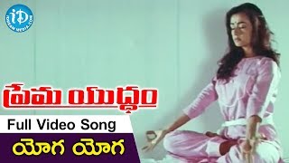 Yoga Yoga Song - Prema Yuddham Movie Songs - Nagarjuna - Amala
