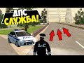 ДПС РАБОТАЕТ В ПРИКРЫТИИ! - Amazing RP 06 #32