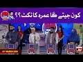 Islamic Question & Answers In Game Show Aisay Chalay Ga With Danish Taimoor | 1st March 2020