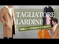 TAGLIATORE&LARDINI！いま何故コートが注目されているのか！？Talking.Sugawara Bar by Sugawara Ltd Vol.64【メンズ・レディースファッション】