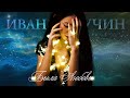 Иван Кучин – Была любовь (Single, 2025)