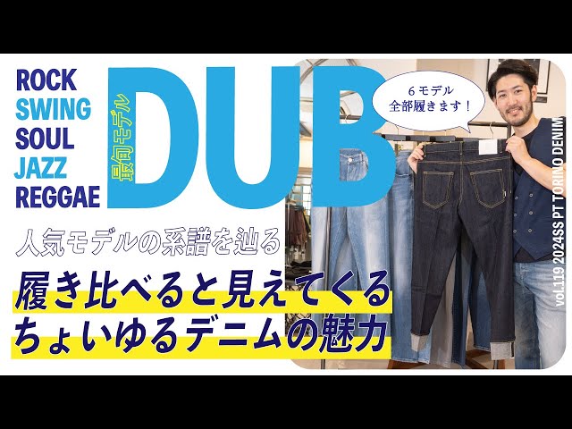PT TORINO デニムパンツ 211 STYLE 33 JUNGLE 未使用 PT TORINO DENIM（ピーティートリノデニム）｜PT TORINO DENIM