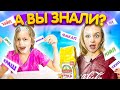 НОВЫЕ СЛОВА МУКА ЧЕЛЛЕНДЖ // УГАДЫВАЕМ НОВЫЕ СЛОВА // EVA mash