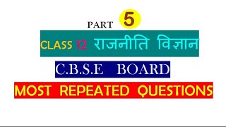 Class 12 Political science Most Repeated Questions Part 5 CBSE Board