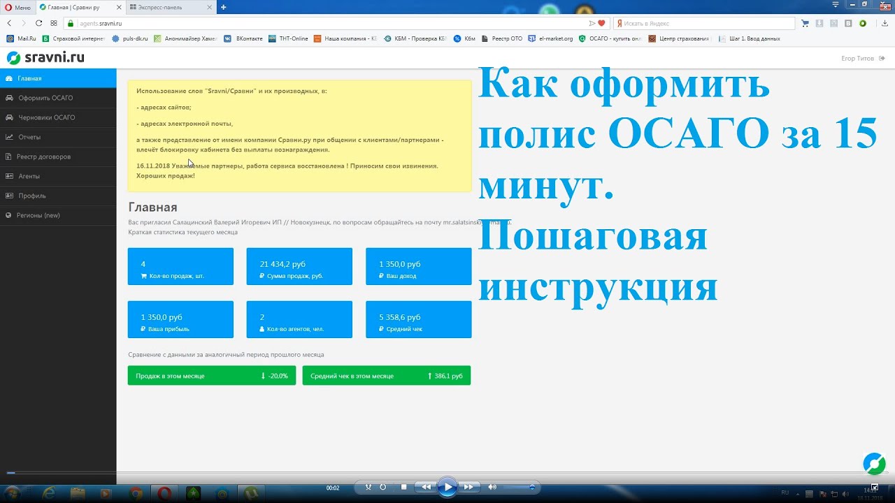 Как Оформить Осаго Онлайн Инструкция